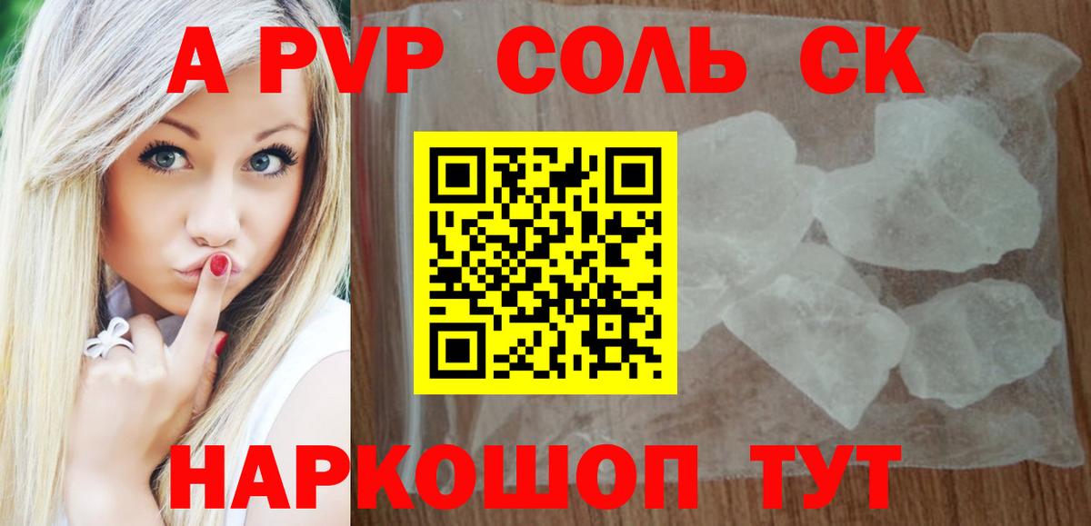 Alfa_PVP крисы CK  цены   Вязьма  А ПВП Crystall 