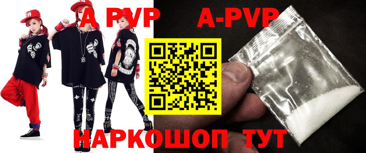 Вязьма  A-PVP  купить   A-PVP СК  Alfa_PVP СК КРИС  Alpha-PVP СК  Вход с VPN 