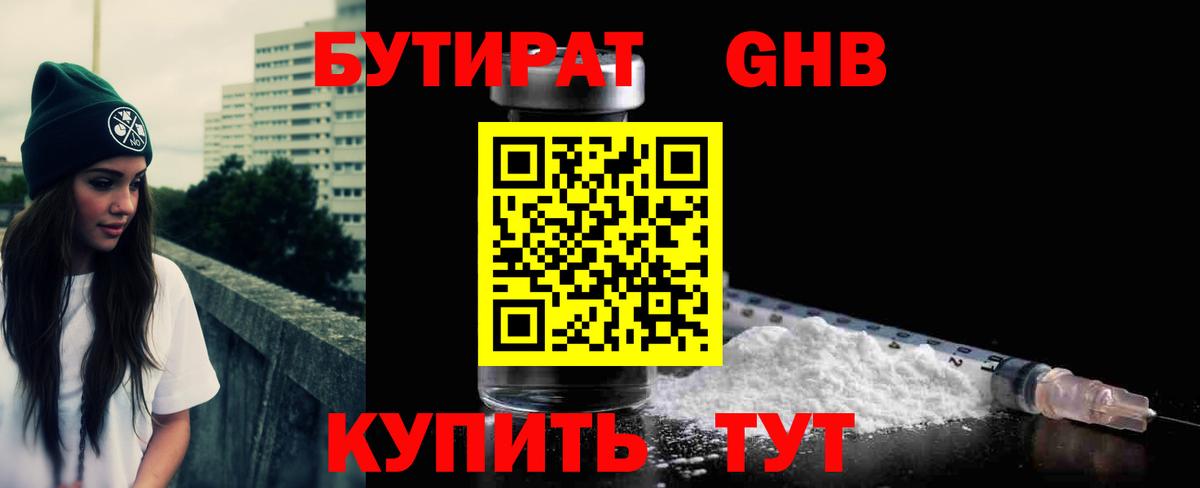Бутират жидкий экстази Вязьма
