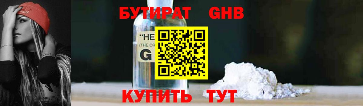 БУТИРАТ BDO Вязьма