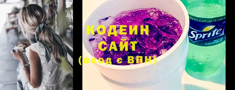 Кодеин Purple Drank  купить наркотики цена  блэк спрут рабочий сайт  Вязьма 