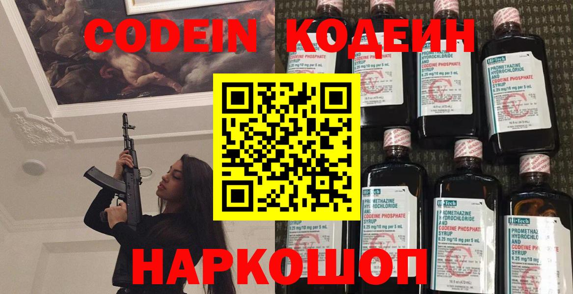 Кодеин напиток Lean (лин)  Вязьма 