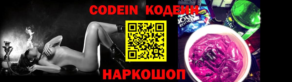Кодеин напиток Lean (лин)  Вход с VPN  Вязьма 