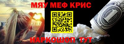 мяу мяу кристалл Бийск