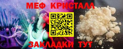 мяу мяу кристалл Бийск