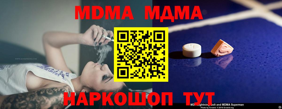 МДМА кристаллы Вязьма