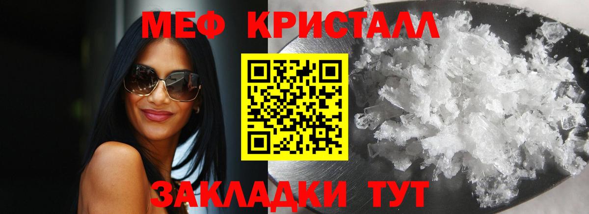 Меф кристаллы  Вязьма  Мефедрон  МЯУ-МЯУ  МЕФ mephedrone 