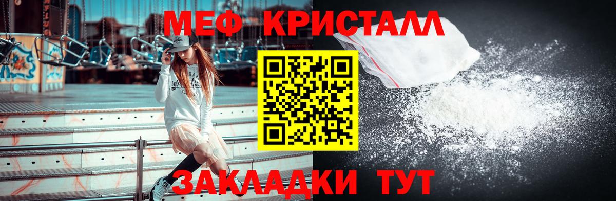 Мефедрон кристаллы Вязьма