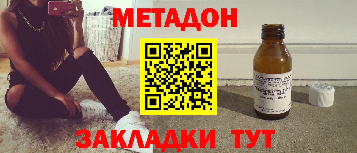 МЕТАДОН VHQ  Метадон methadone  Вязьма 